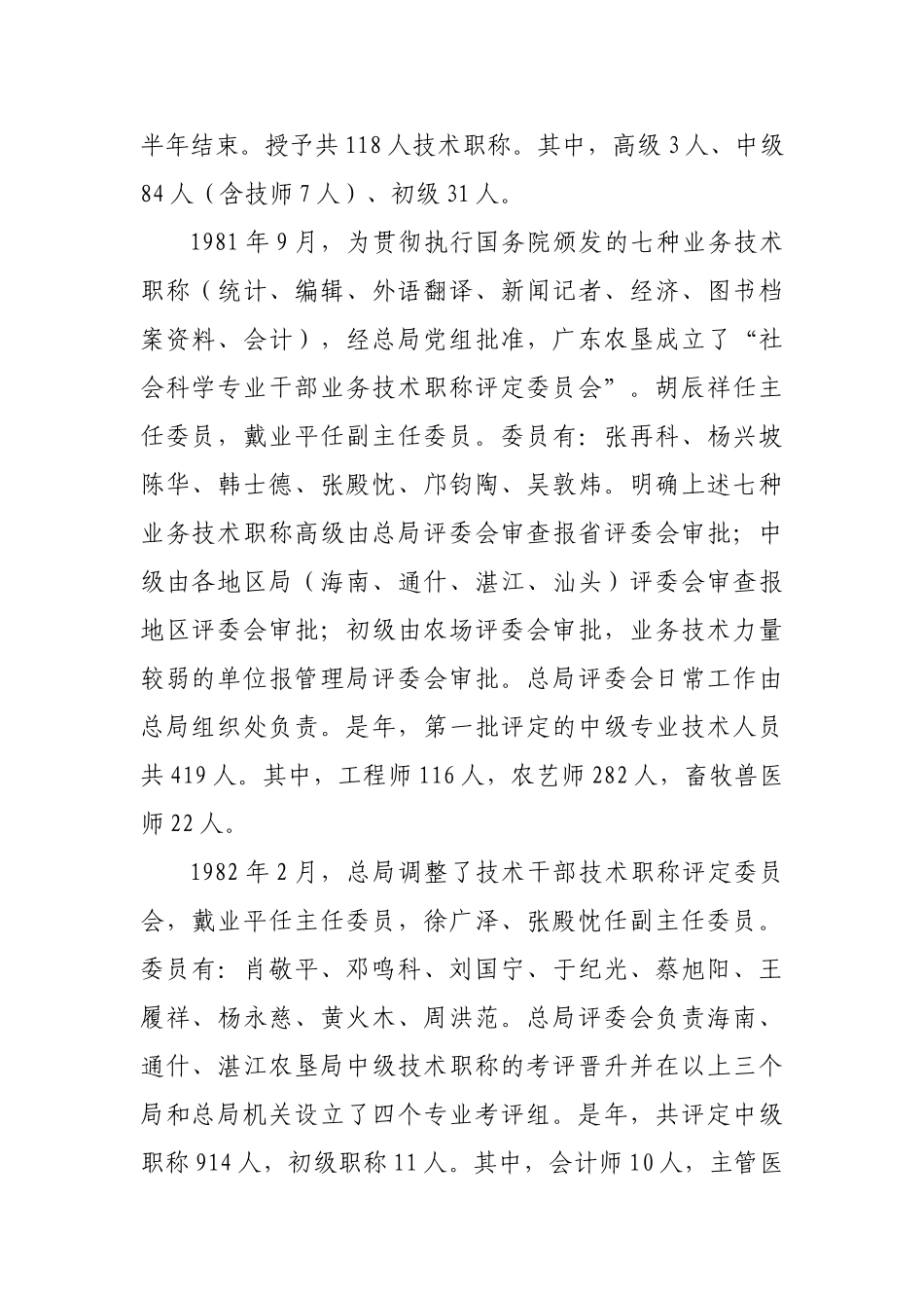 农垦专业技术职称工作概况_第2页