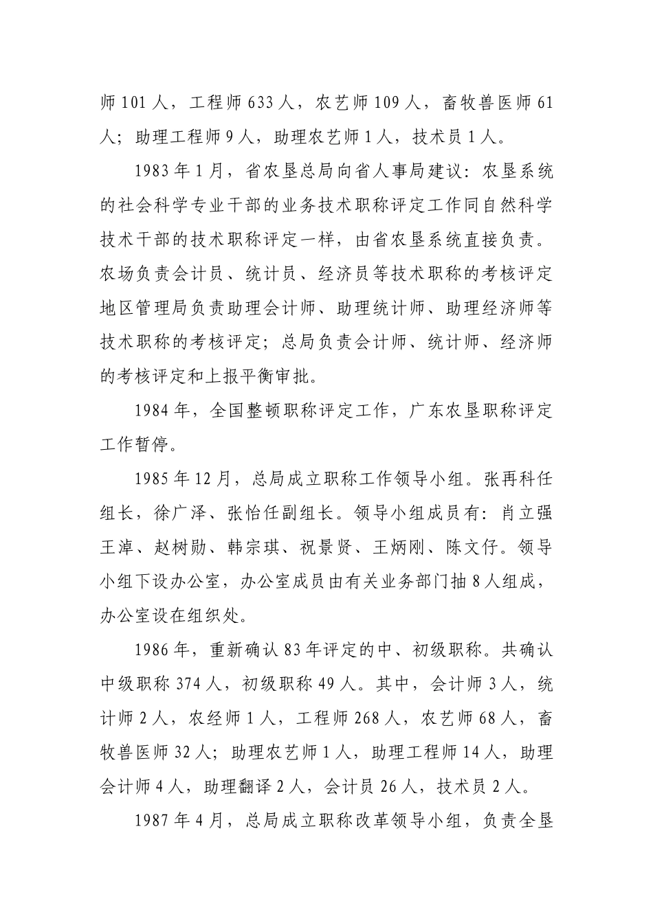 农垦专业技术职称工作概况_第3页