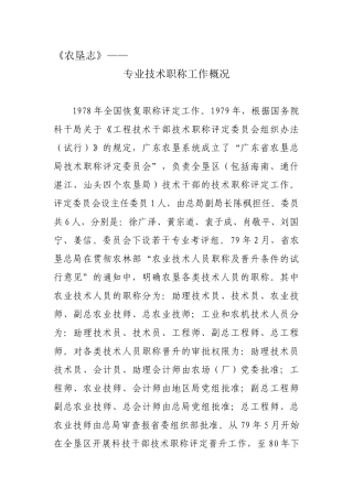 农垦专业技术职称工作概况