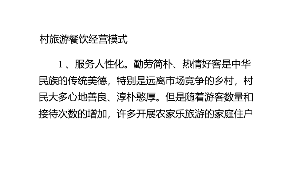 农家乐：乡村旅游饮食安全要注意_第2页
