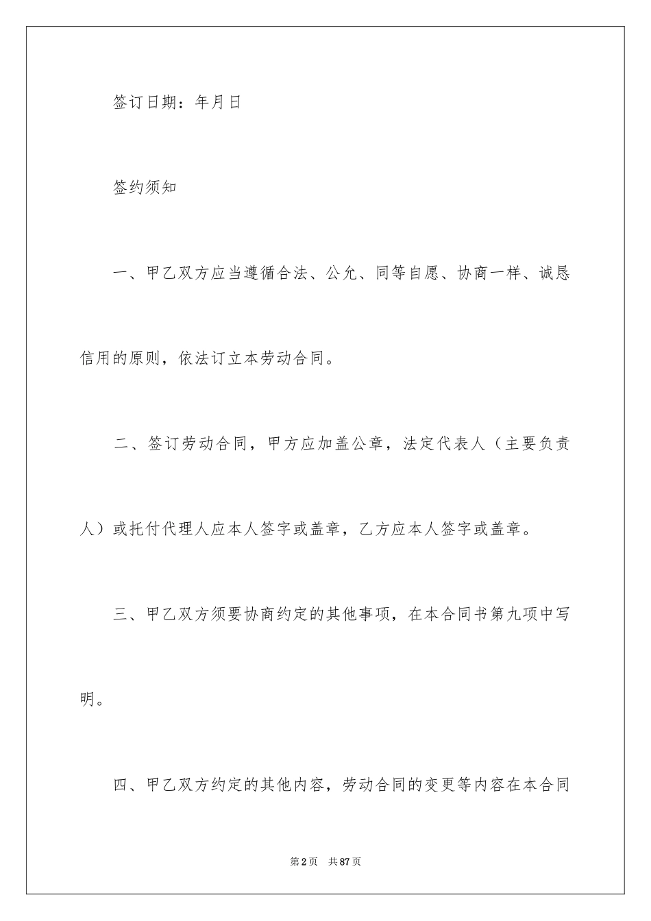 2024劳动合同_1224_第2页