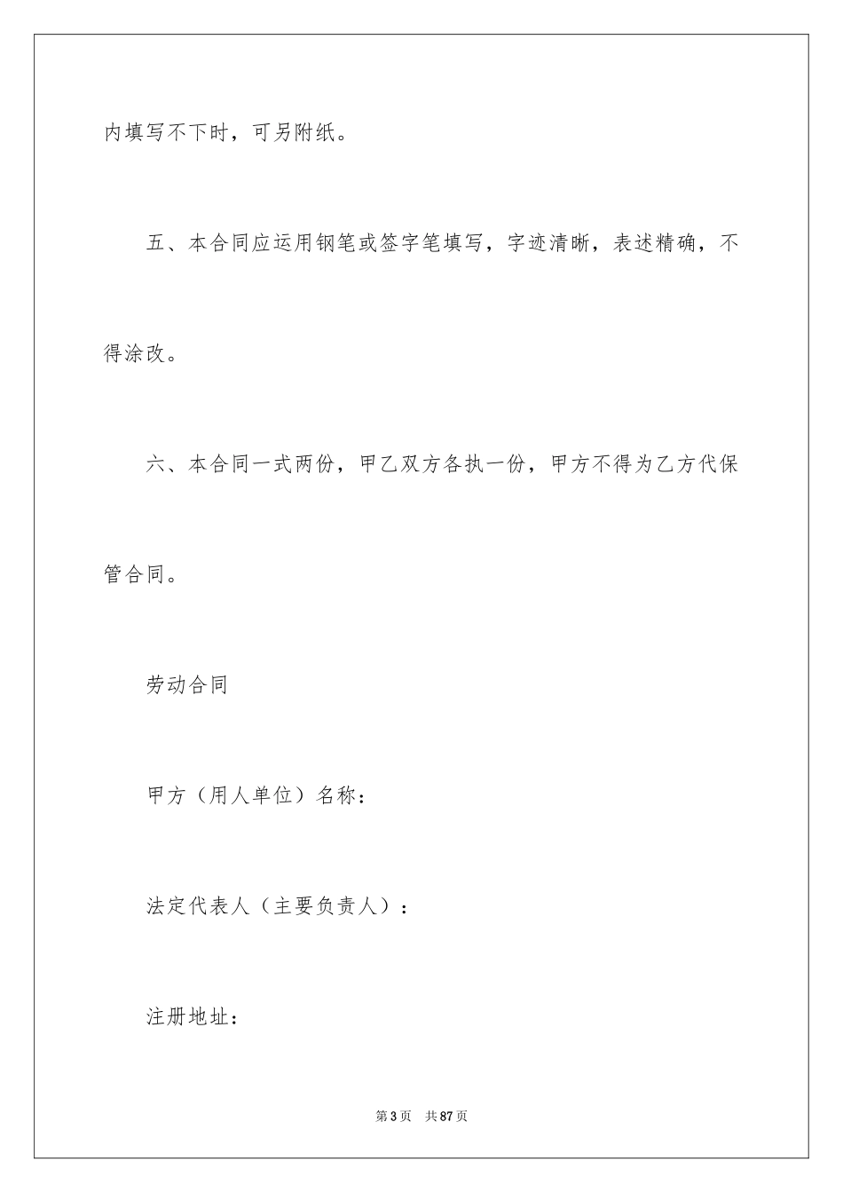 2024劳动合同_1224_第3页