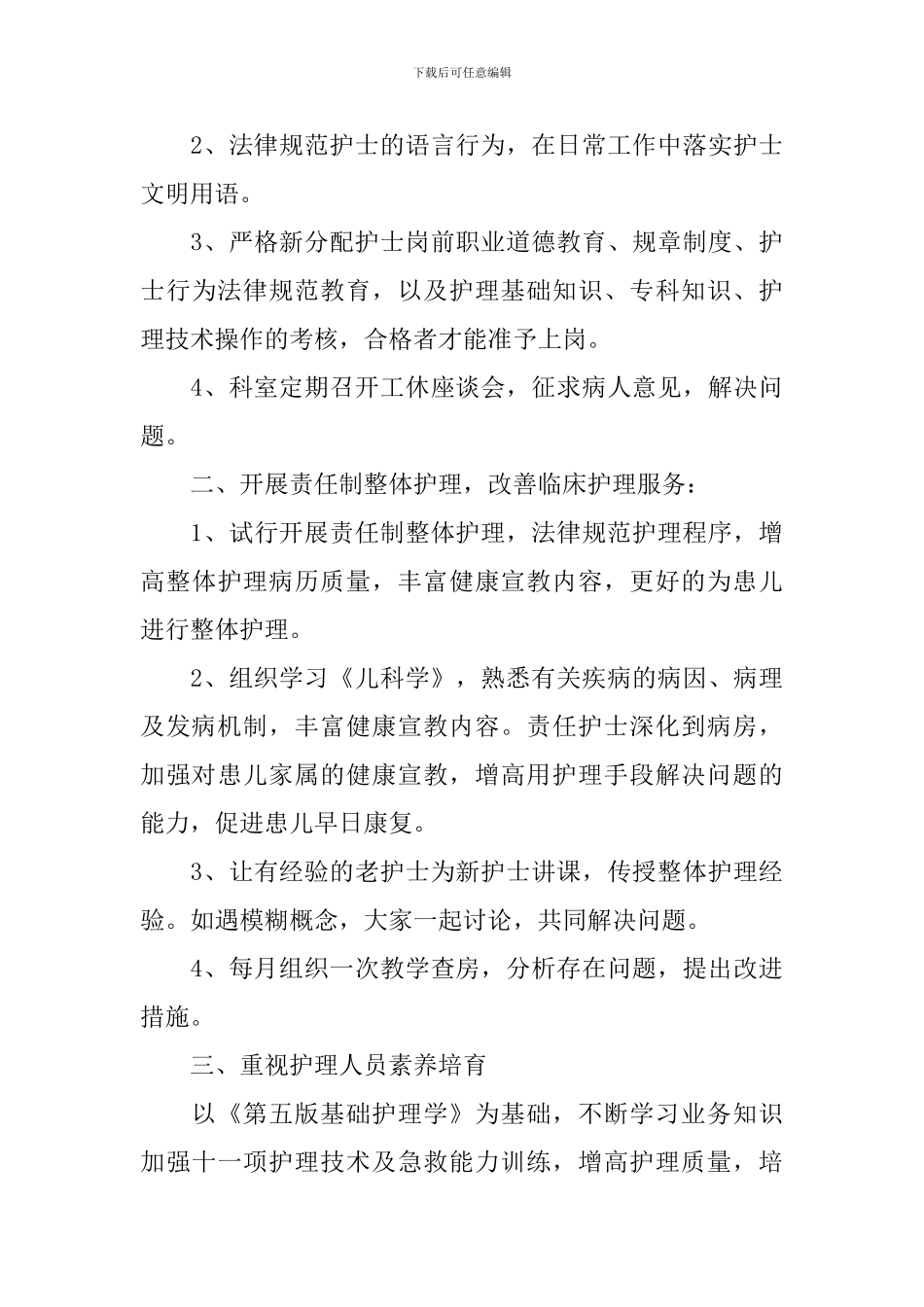 2024年儿科科室质控工作计划_第3页
