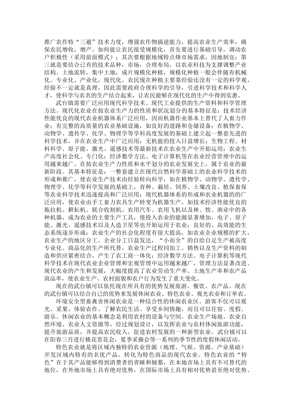 农村地区性规模化种植的思考_第2页