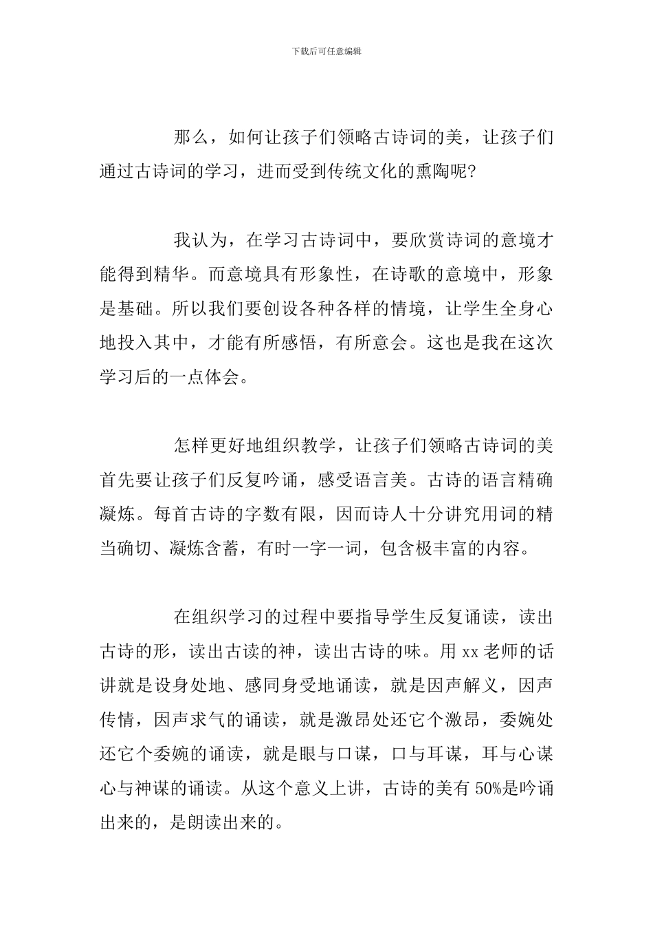 精选五篇经典古诗词诵读心得体会_第3页