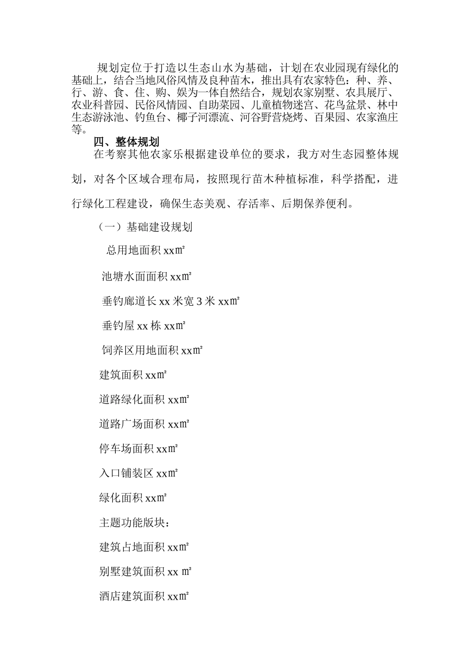 农家乐计划书_第2页