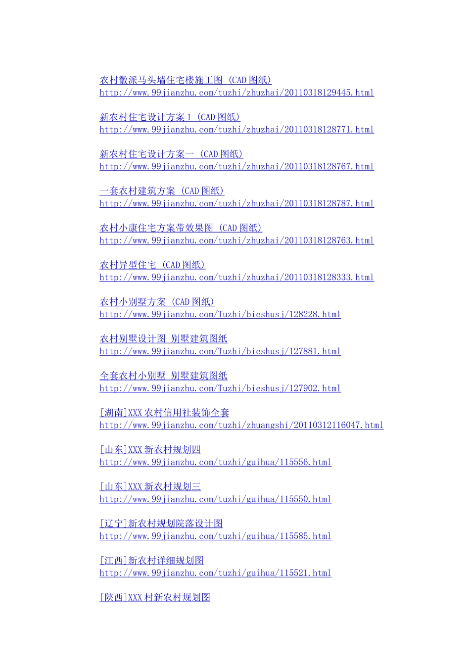 农村别墅设计图纸下载地址(超全)_第1页