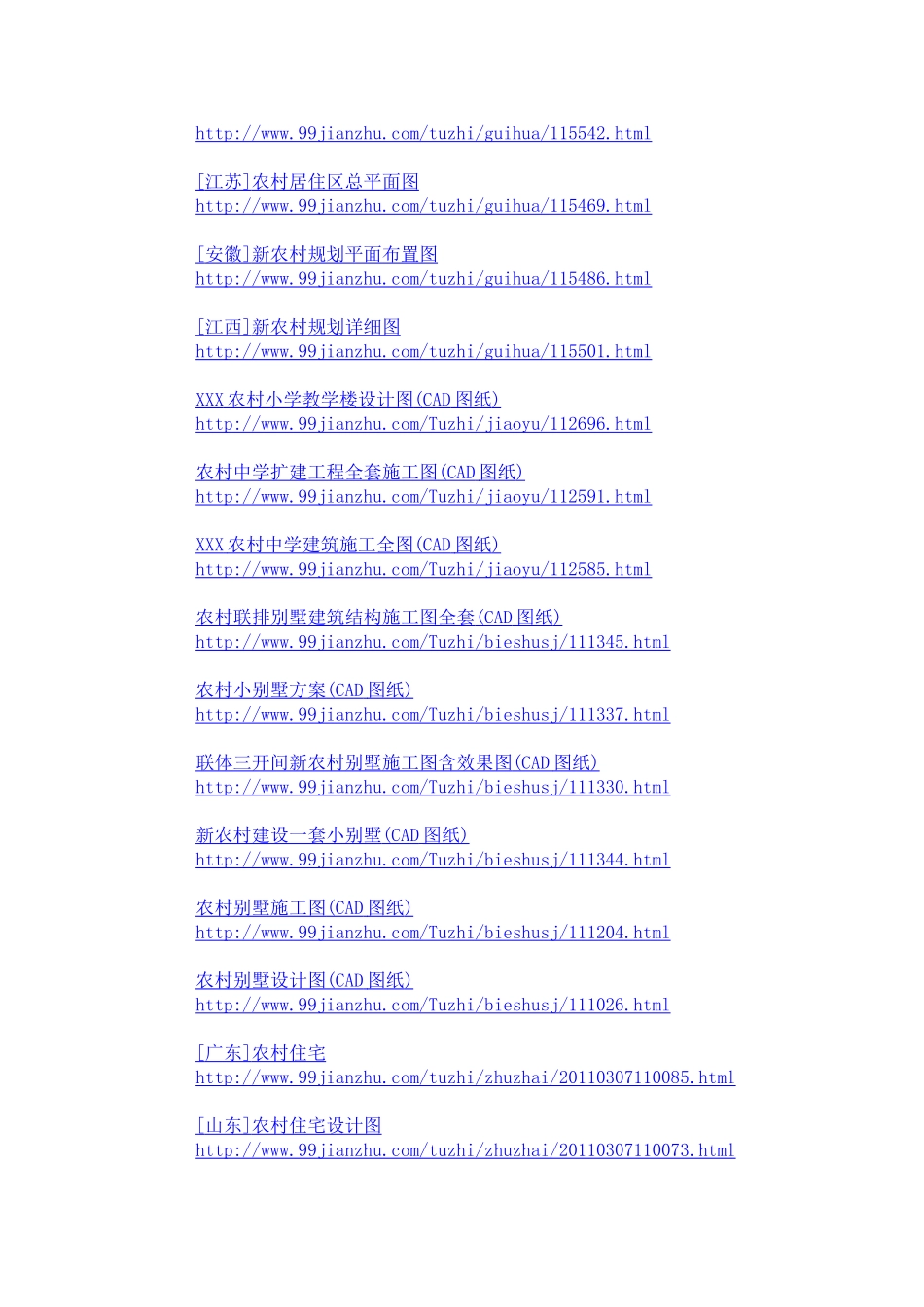 农村别墅设计图纸下载地址(超全)_第2页