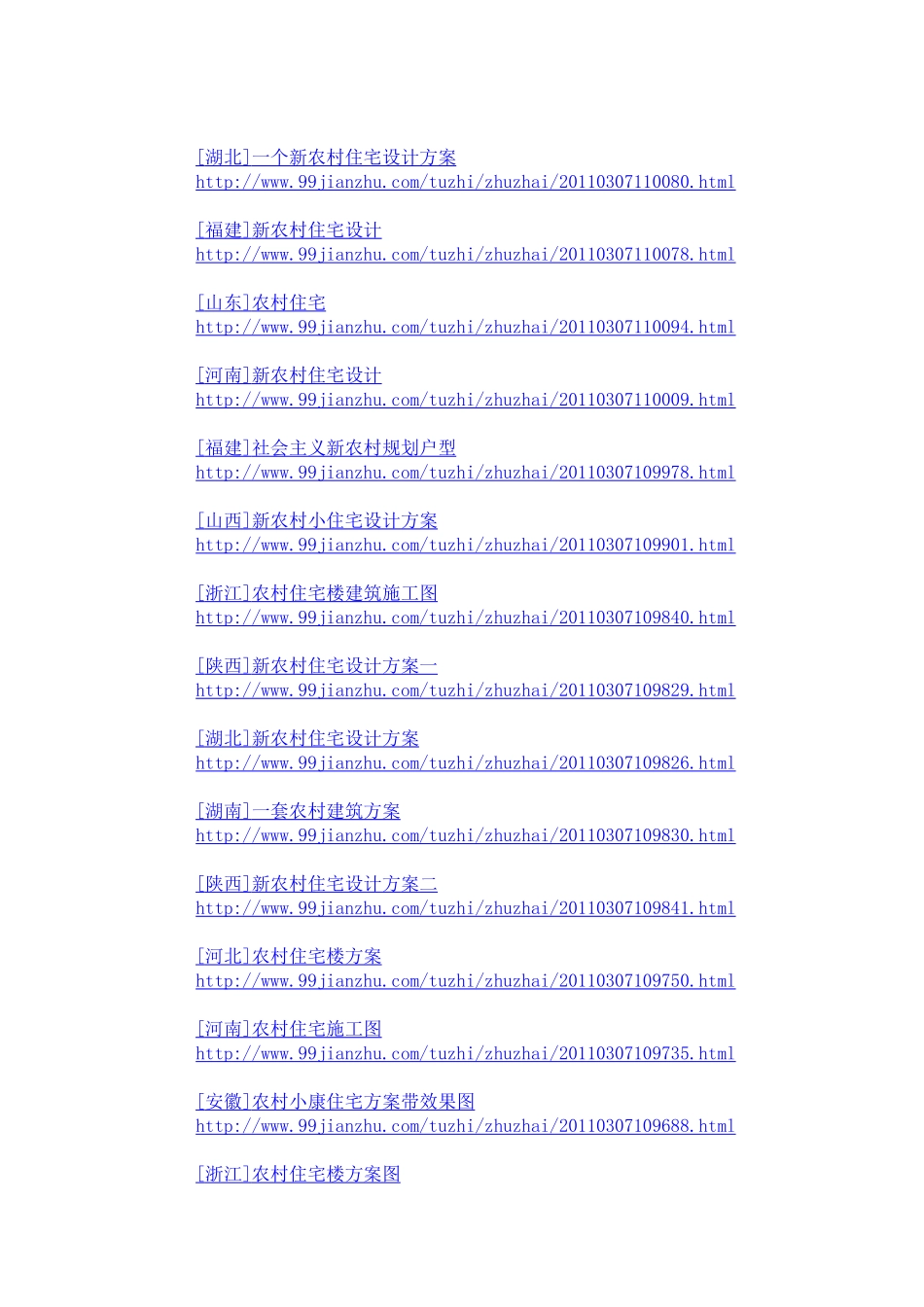 农村别墅设计图纸下载地址(超全)_第3页