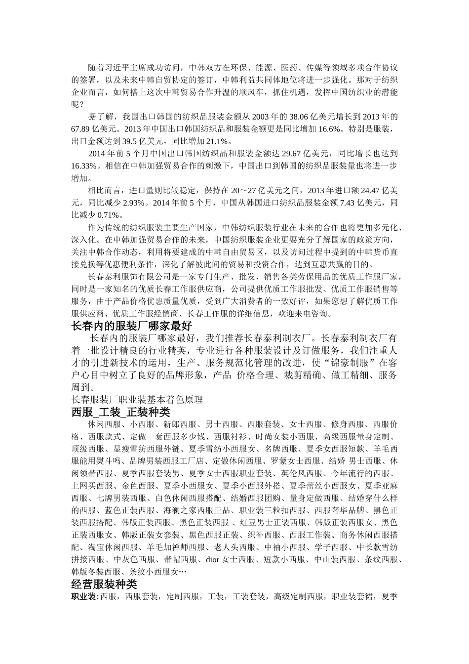 农安职业套装、企业工服、公司制服【批量定做】_第3页