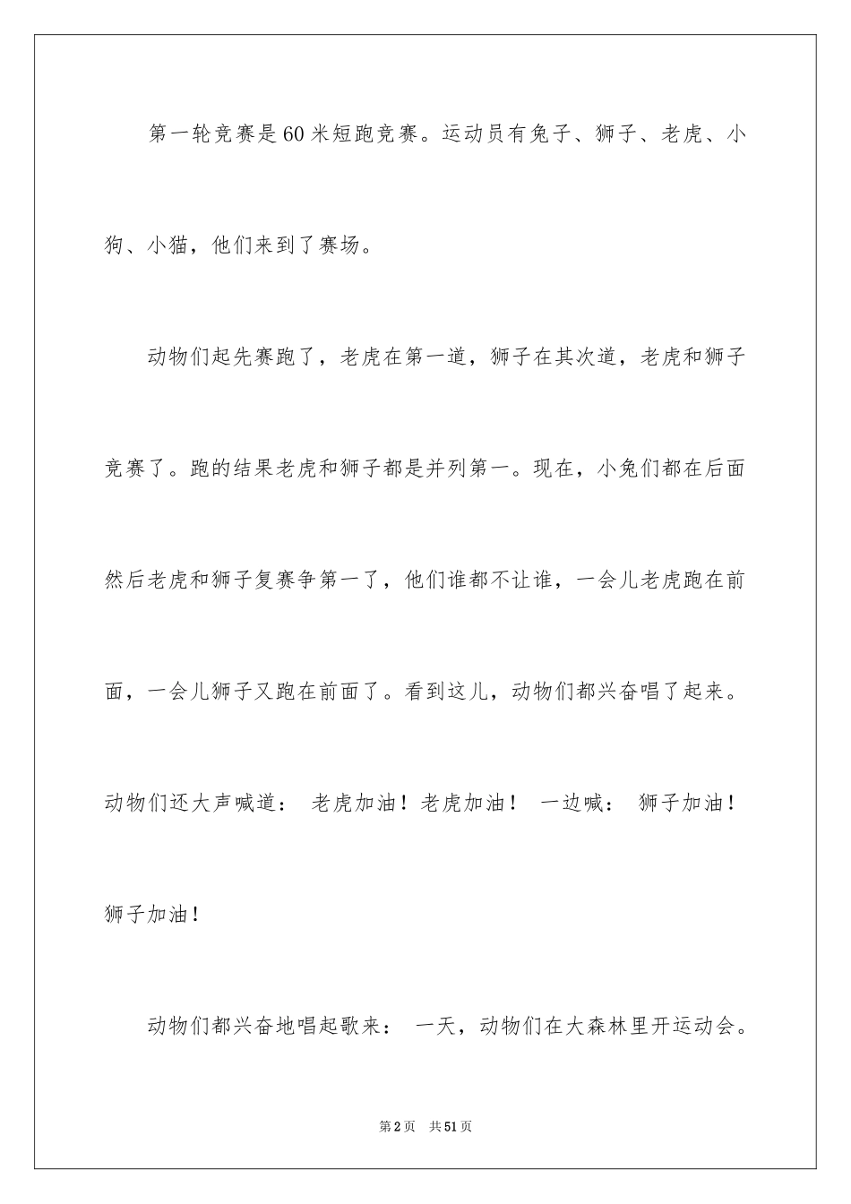 2024动物运动会作文_14_第2页