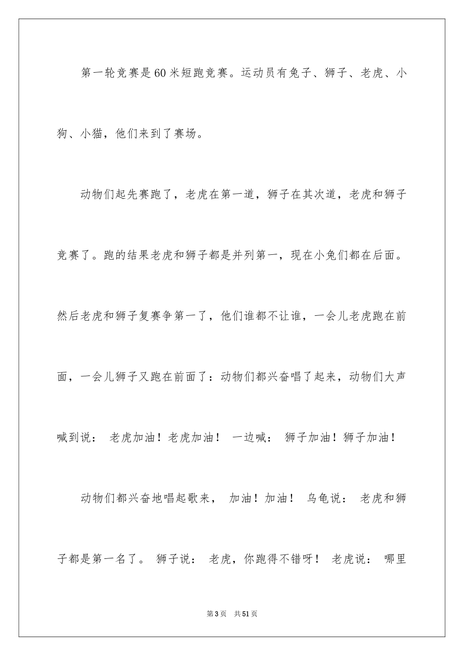 2024动物运动会作文_14_第3页