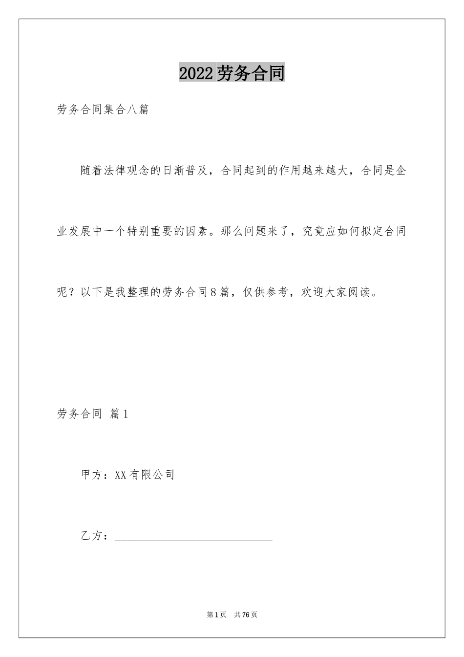 2024劳务合同_951_第1页