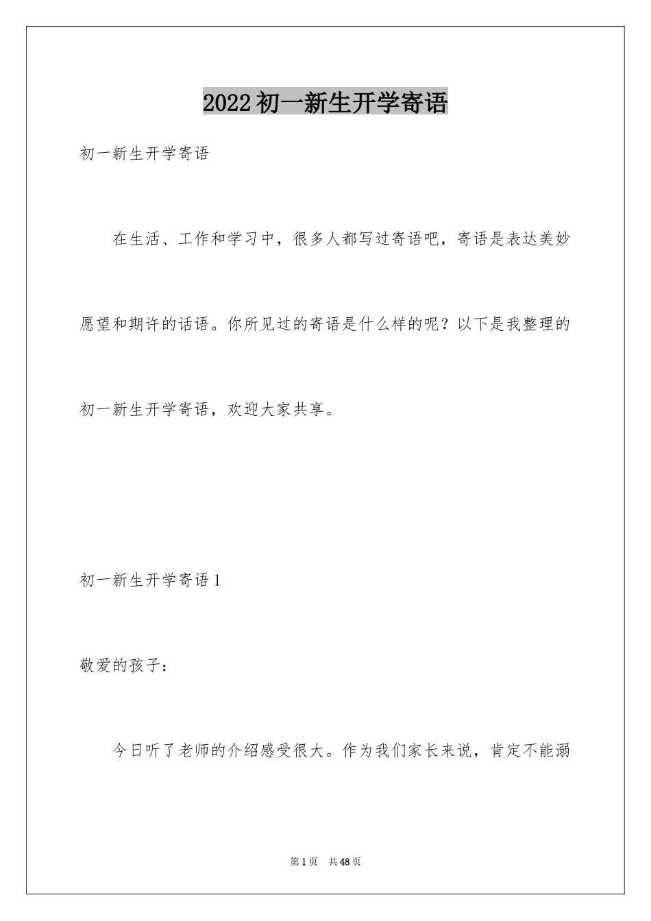 2024初一新生开学寄语_1_第1页