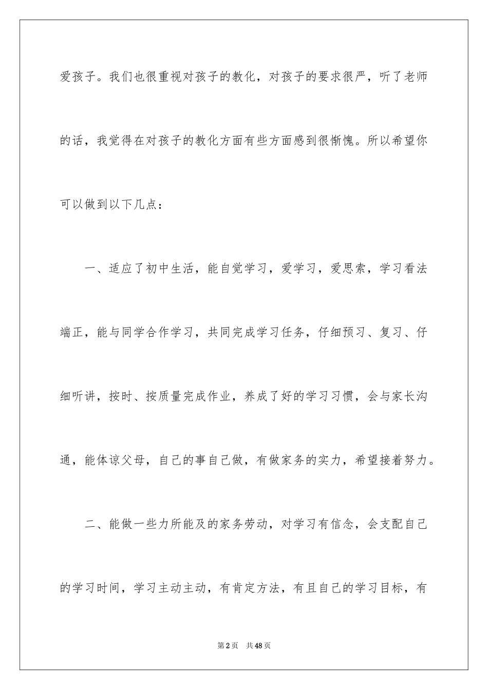 2024初一新生开学寄语_1_第2页