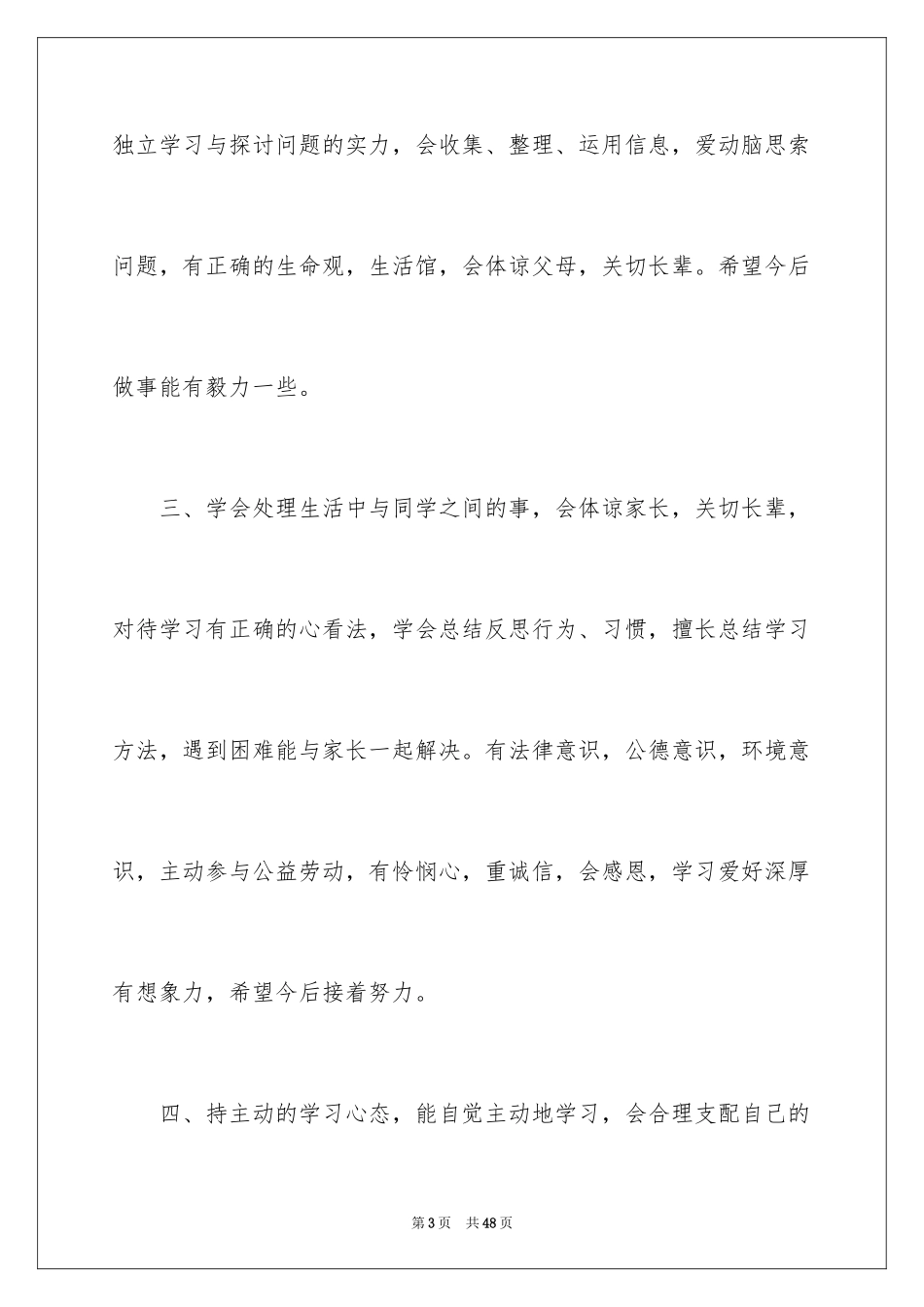 2024初一新生开学寄语_1_第3页