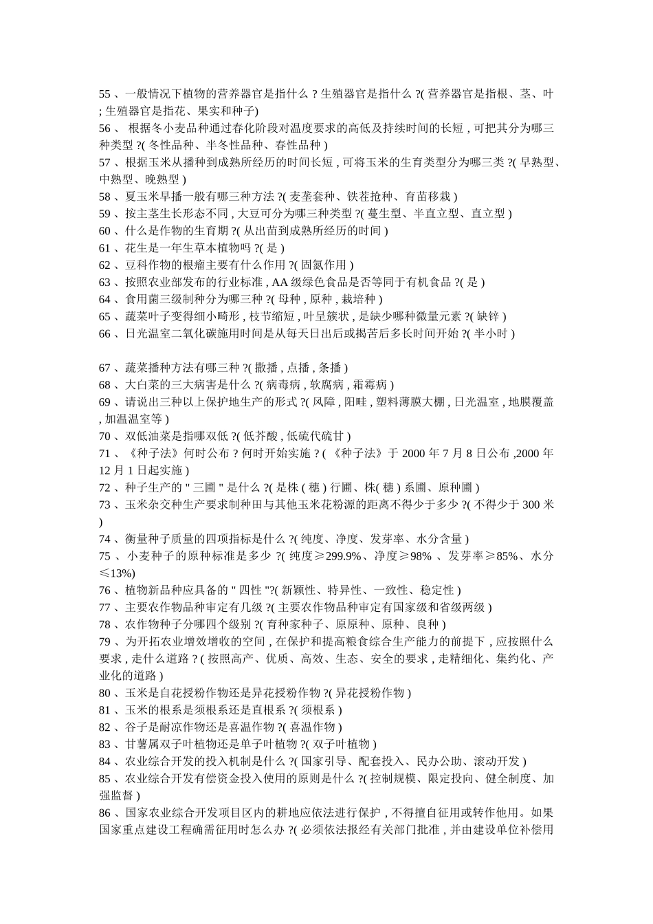 农村党员干部科技致富知识800问[1]_第3页