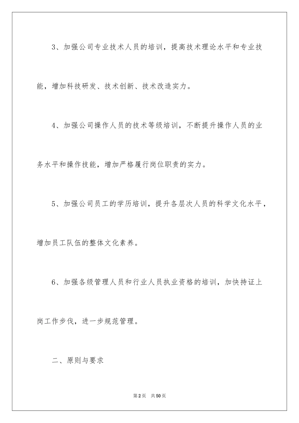 2024员工培训计划_58_第2页