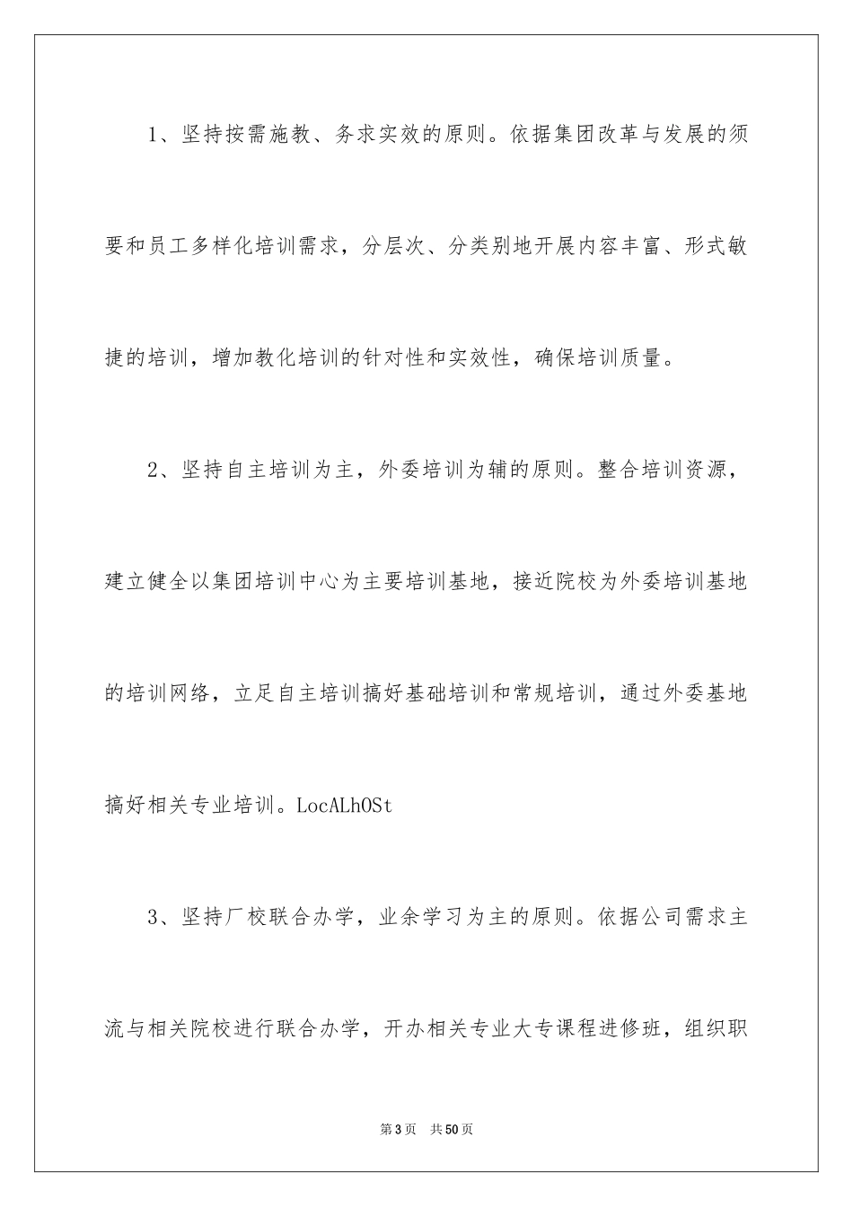 2024员工培训计划_58_第3页