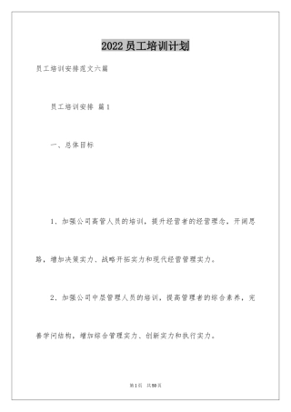 2024员工培训计划_58