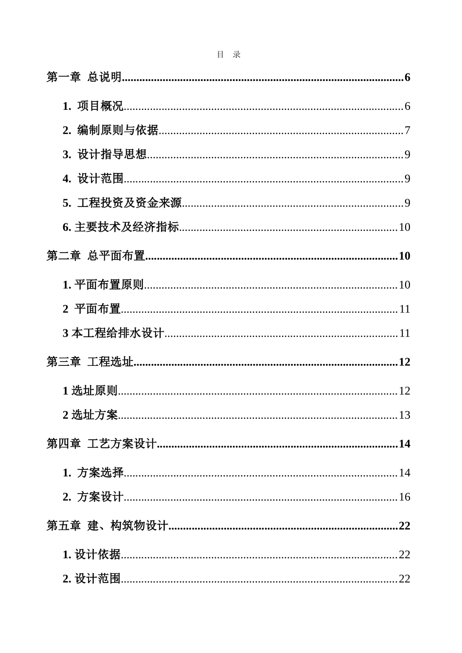 农场节水灌溉工程初步设计_第3页
