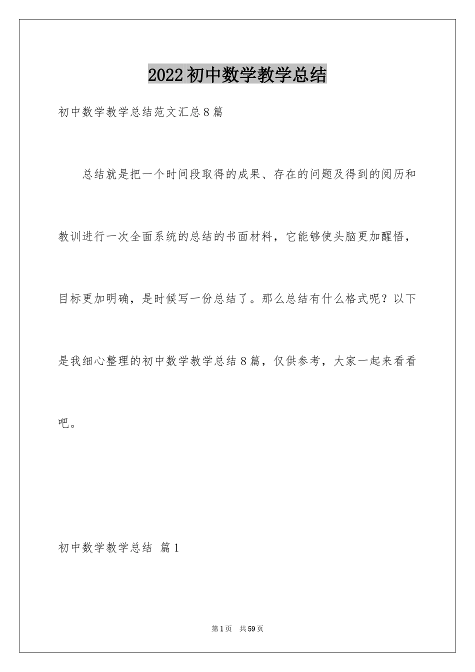 2024初中数学教学总结_12_第1页
