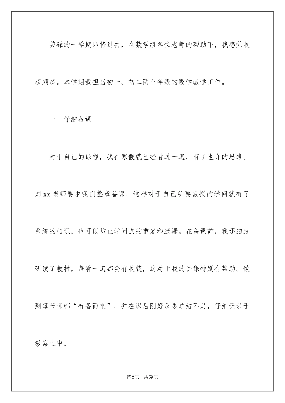 2024初中数学教学总结_12_第2页