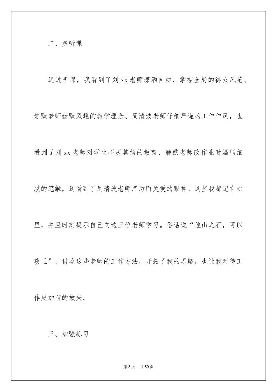 2024初中数学教学总结_12_第3页