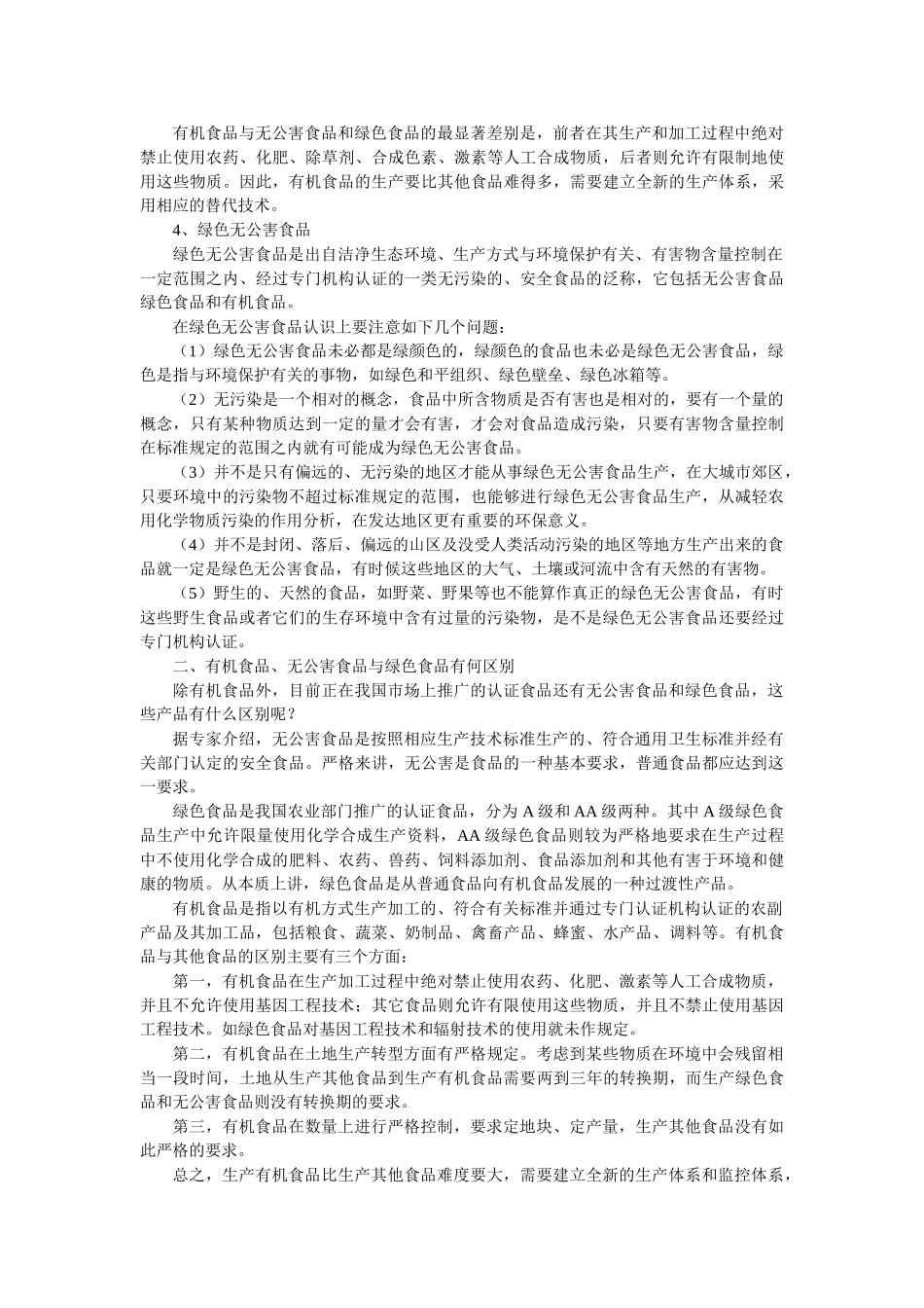 农产品认证标志介绍_第2页