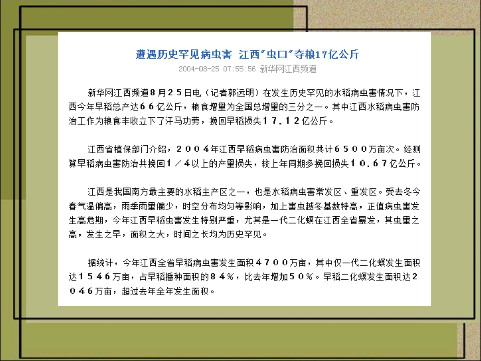 农作物病虫害_第1页