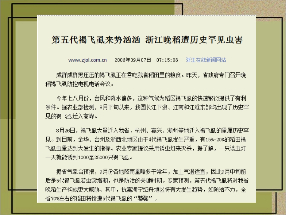 农作物病虫害_第2页