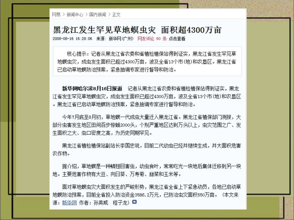 农作物病虫害_第3页