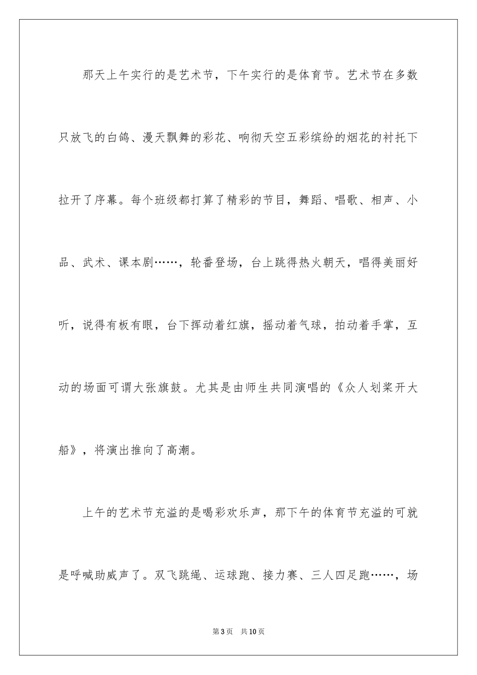 2024多彩的初一生活作文_2_第3页