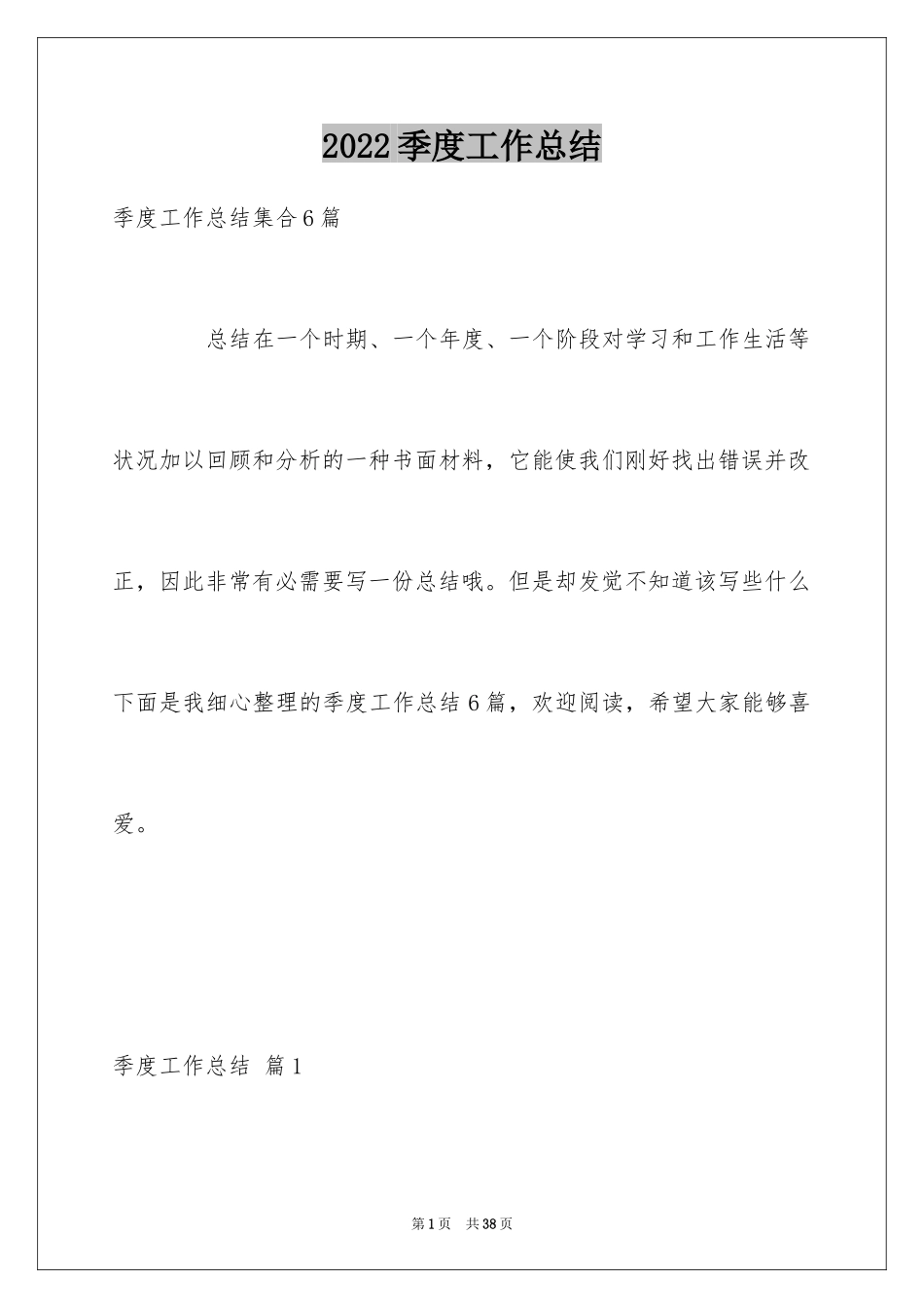 2024季度工作总结_547_第1页
