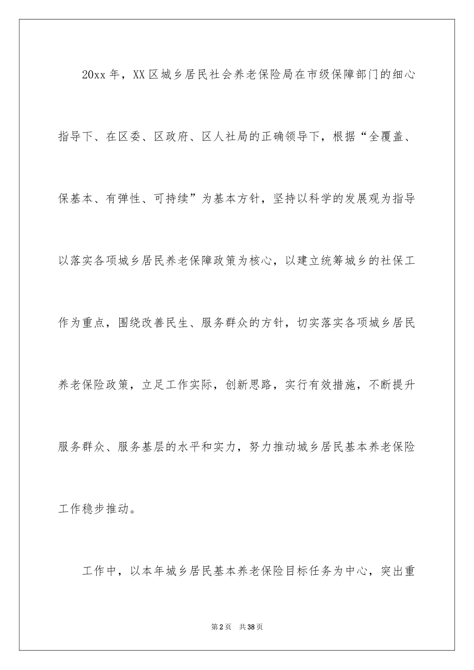 2024季度工作总结_547_第2页