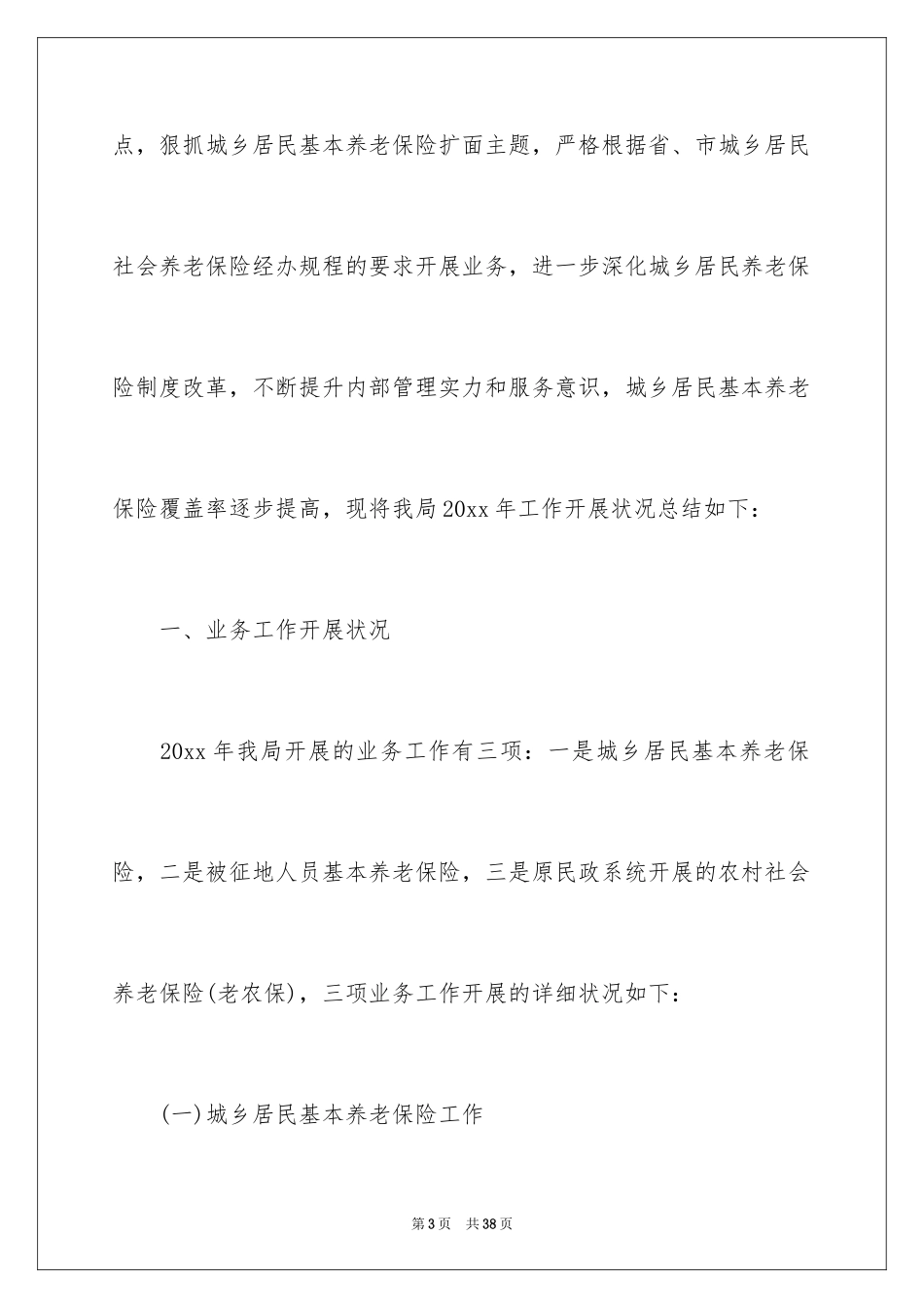 2024季度工作总结_547_第3页