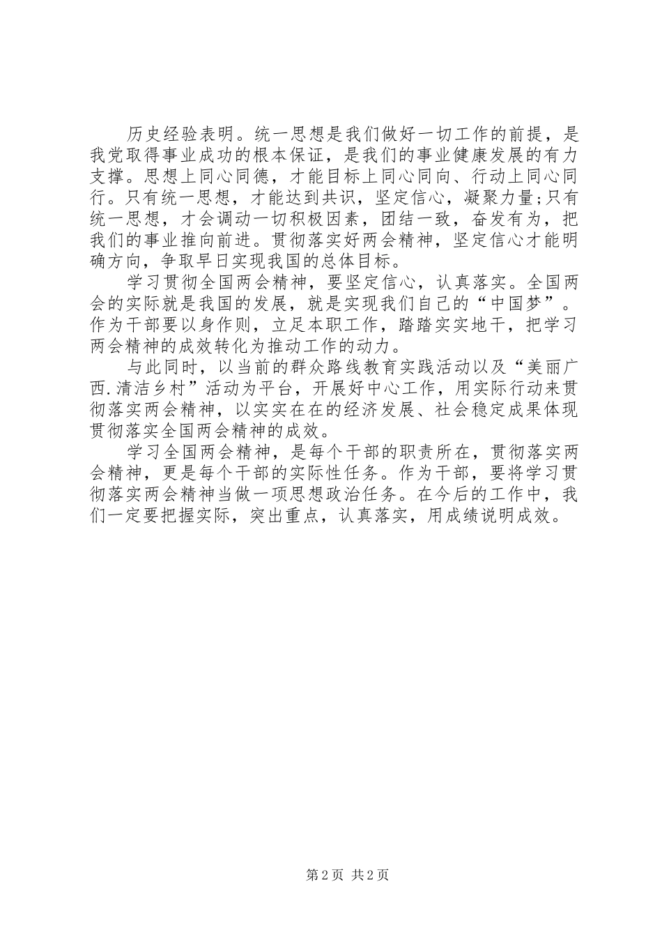20XX年全国两会观后心得体会20XX年字3篇 (3)_第2页