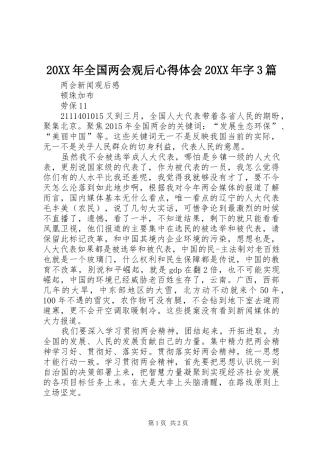 20XX年全国两会观后心得体会20XX年字3篇 (3)