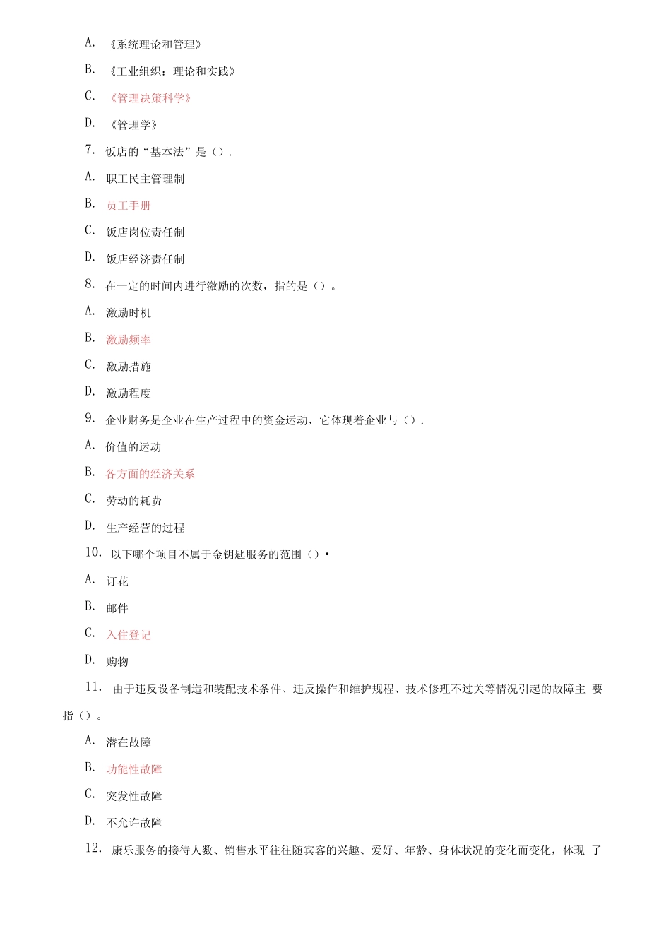 国家开放大学电大专科《酒店管理概论》期末试题标准题库及答案(试卷号_第2页