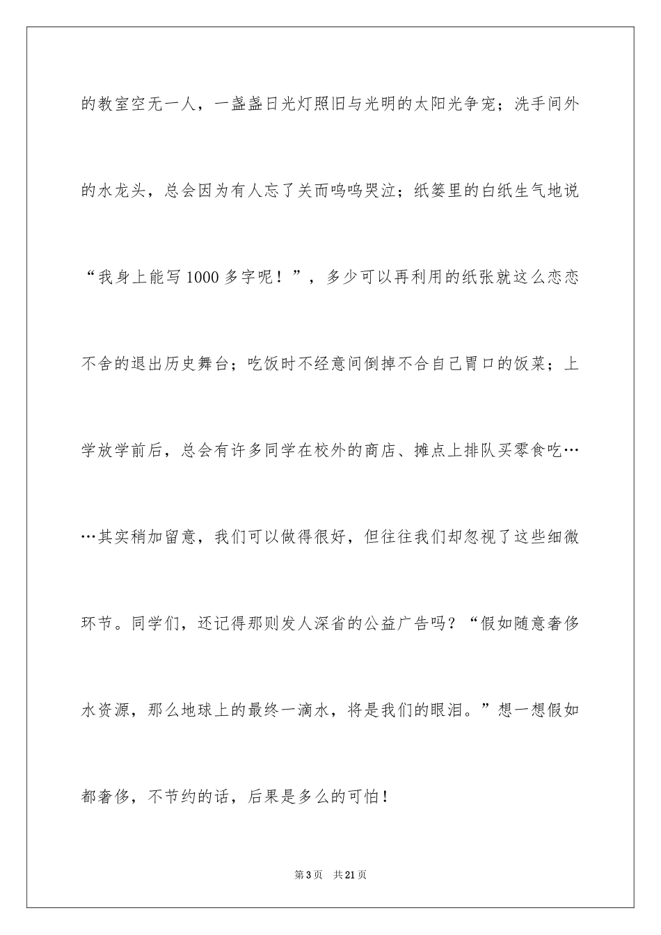 2024勤俭节约的优秀演讲稿_第3页