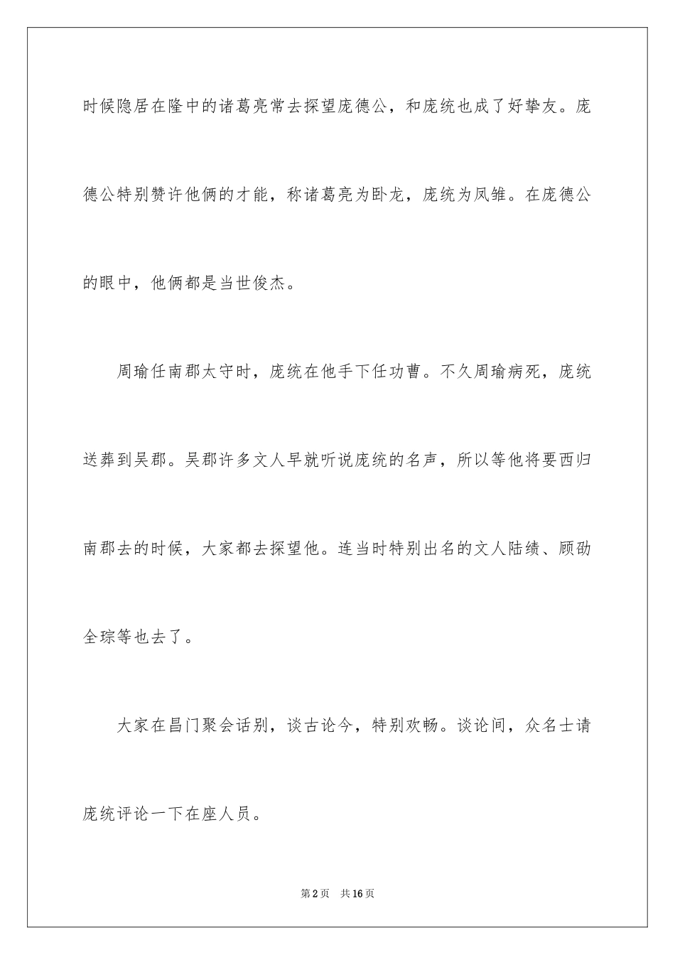 2024好孩子必读的成语_第2页