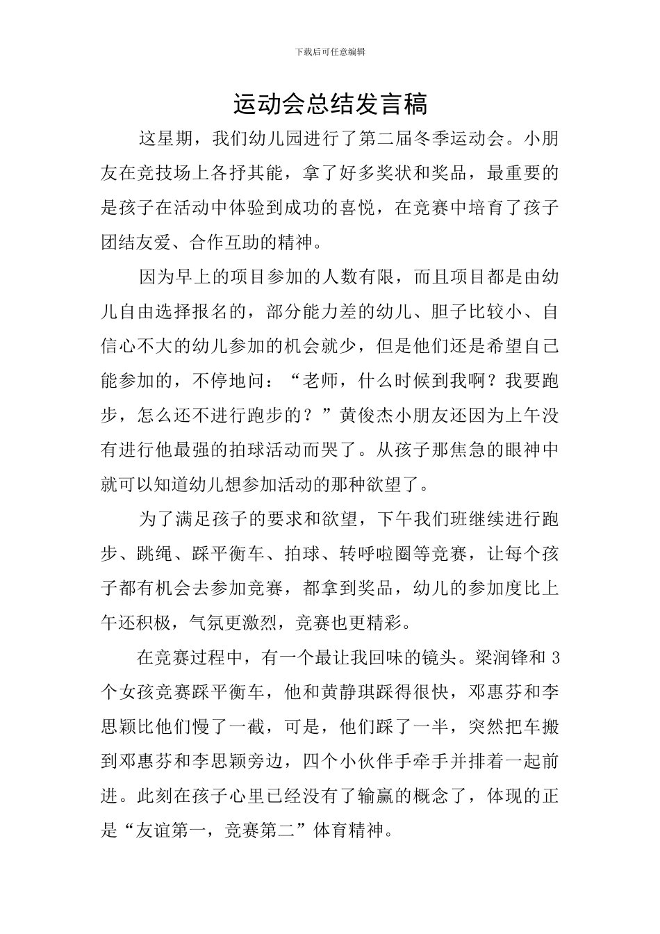 运动会总结发言稿_第1页