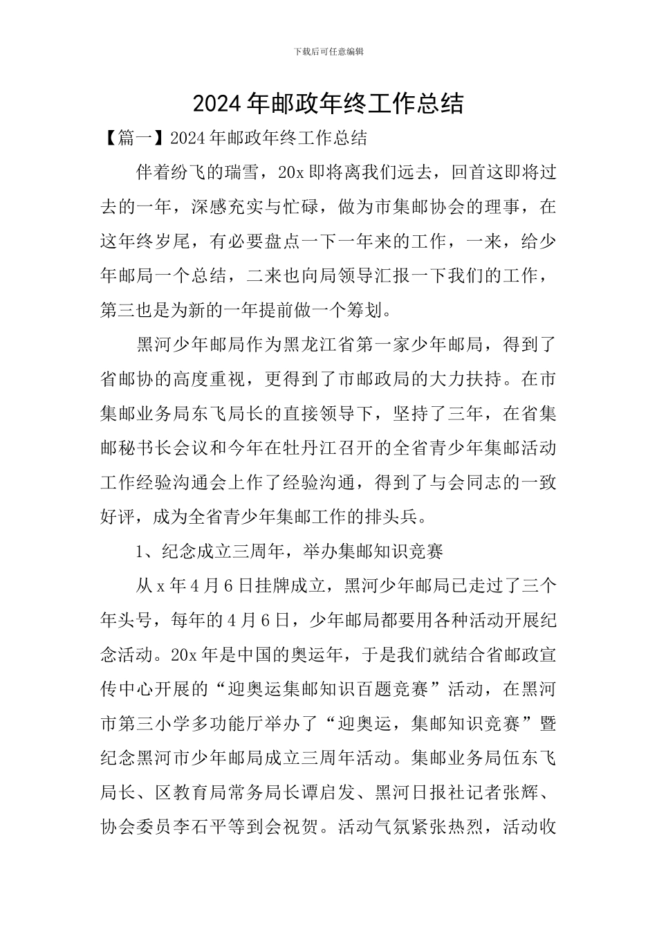 2024年邮政年终工作总结_第1页