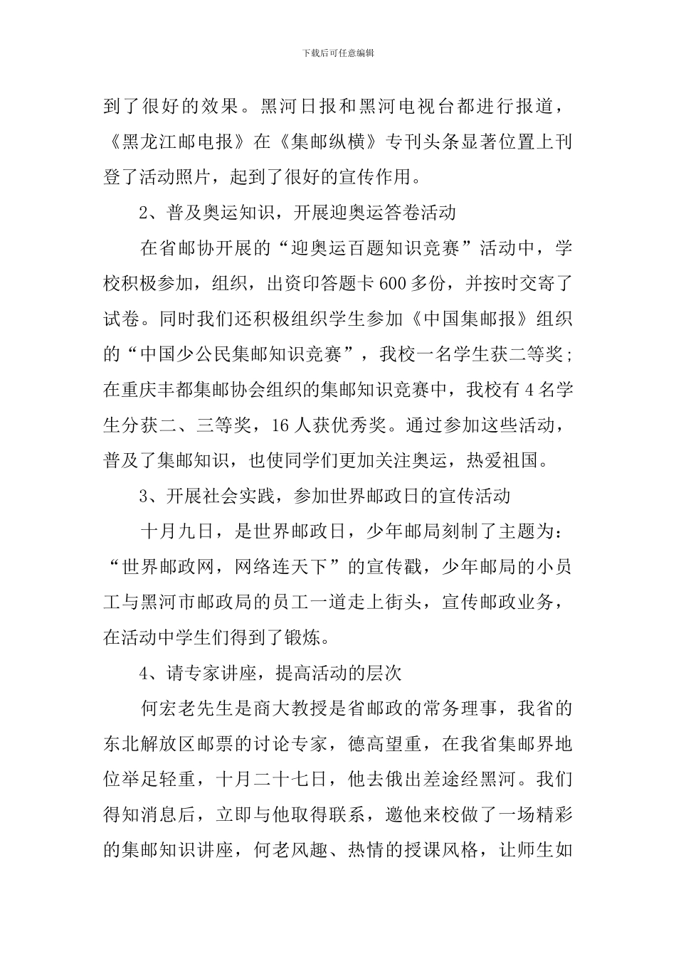 2024年邮政年终工作总结_第2页