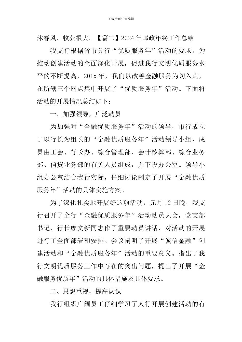 2024年邮政年终工作总结_第3页