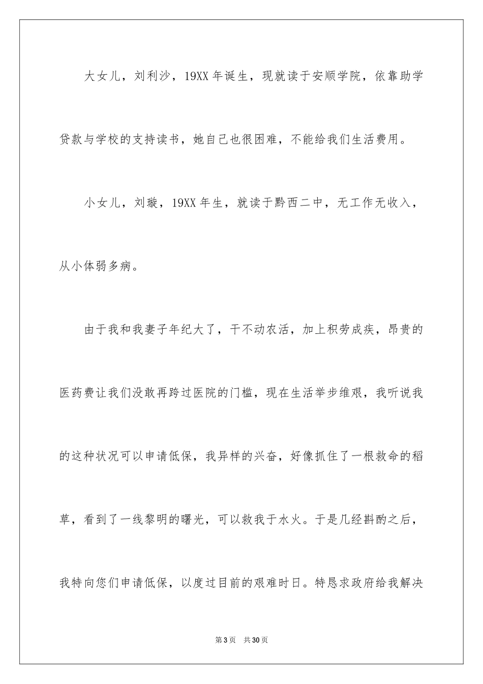 2024学生的贫困申请书_1_第3页