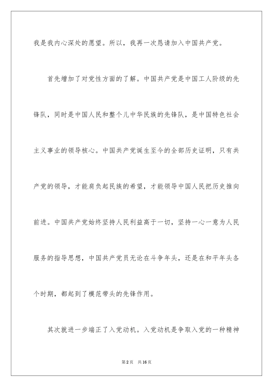 2024入党申请书左右_1_第2页