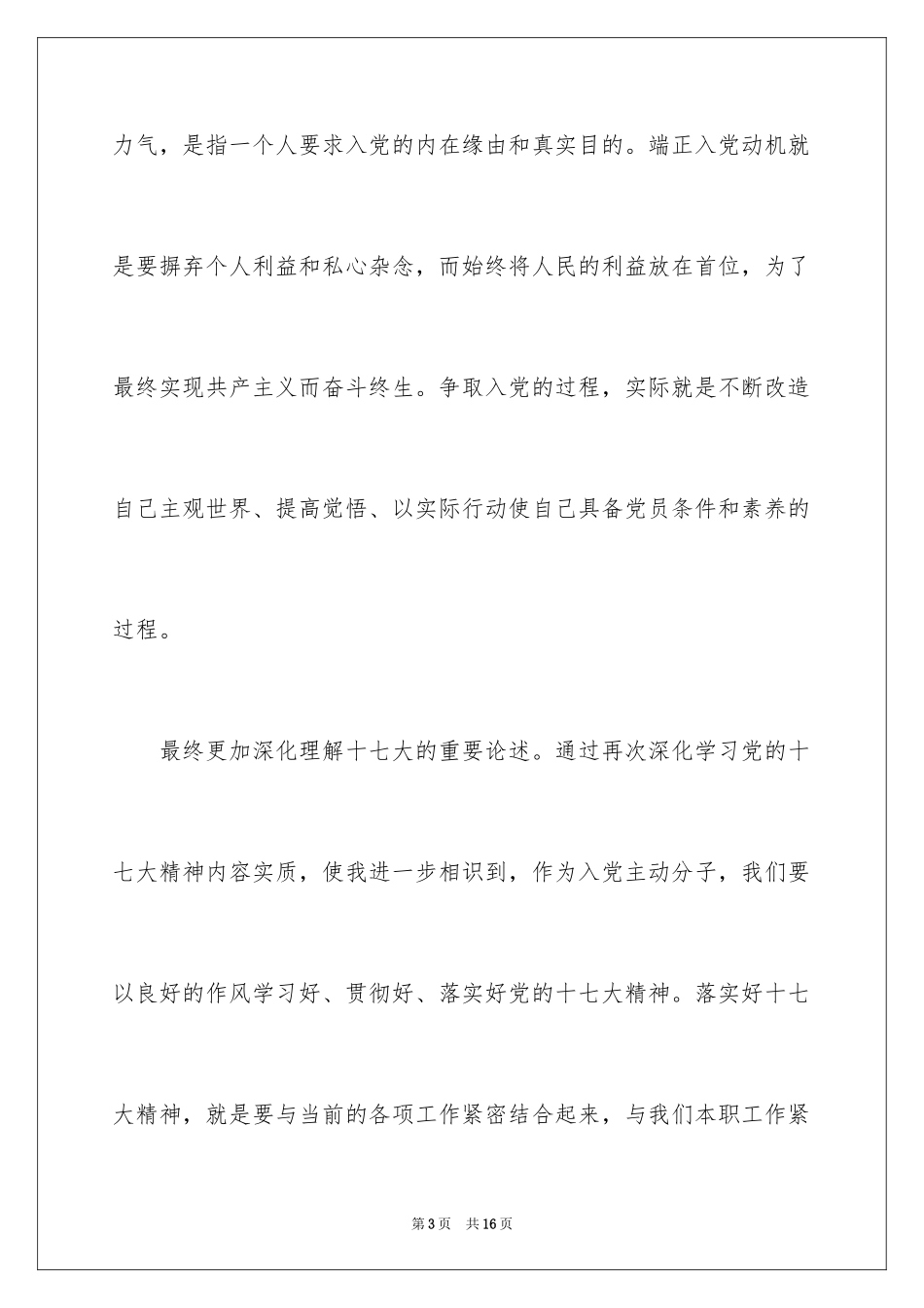 2024入党申请书左右_1_第3页