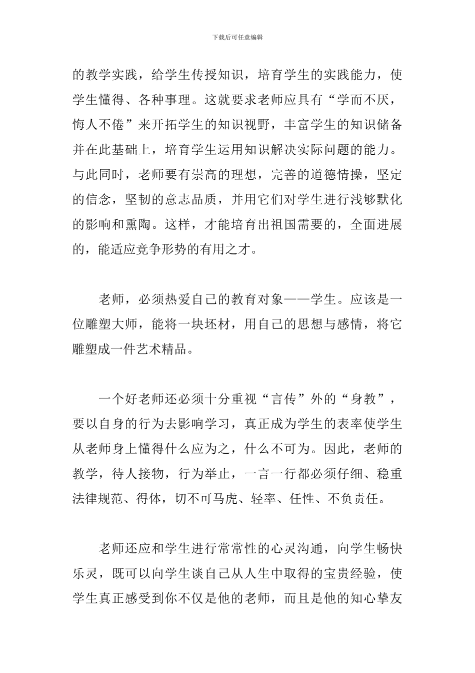 校园教师师德师风演讲稿范例五篇_第2页