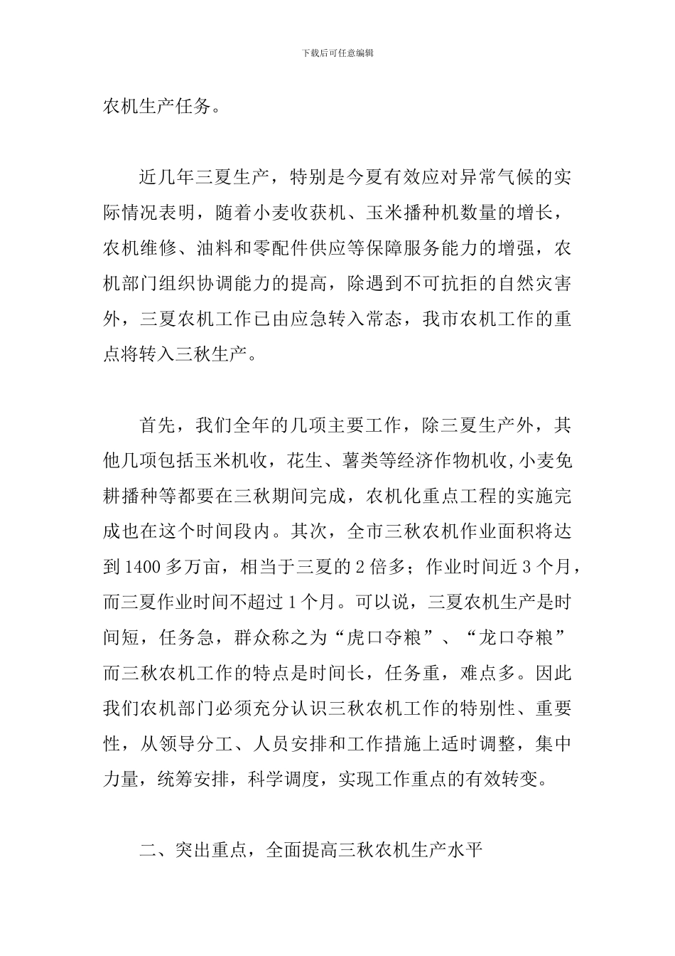 局长在农业生产暨花生机收会发言_第2页